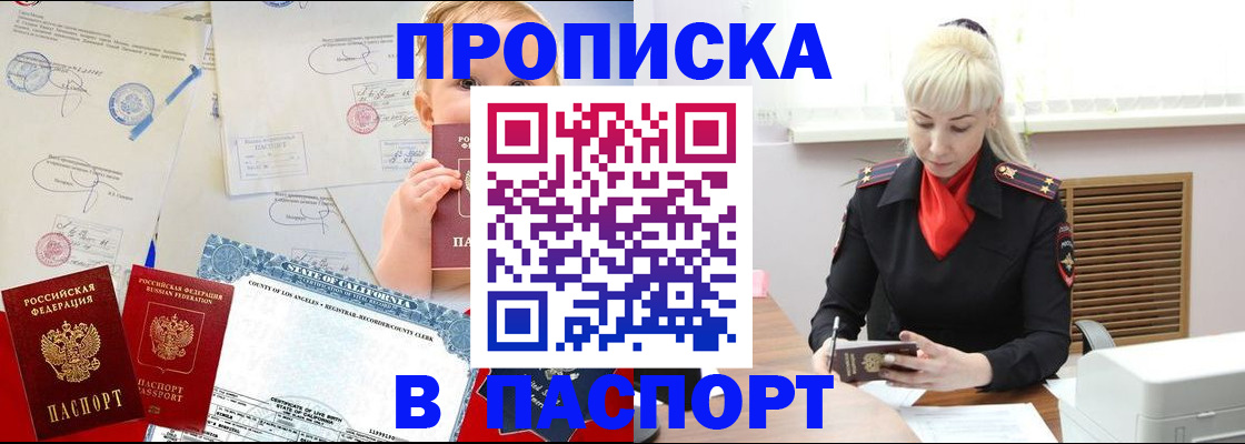 прописка от собственника в Бугуруслане